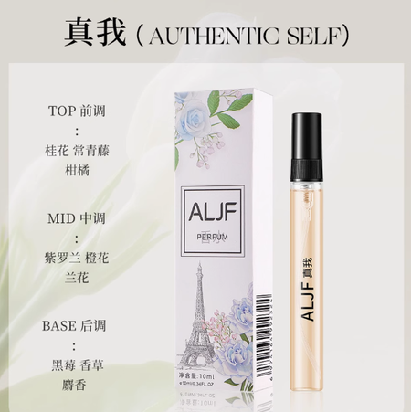 ALJF恆基10ML正品香水正品小樣持久淡香持久留香香水女士男士香水